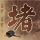 华为星钻手镯表售价29999元